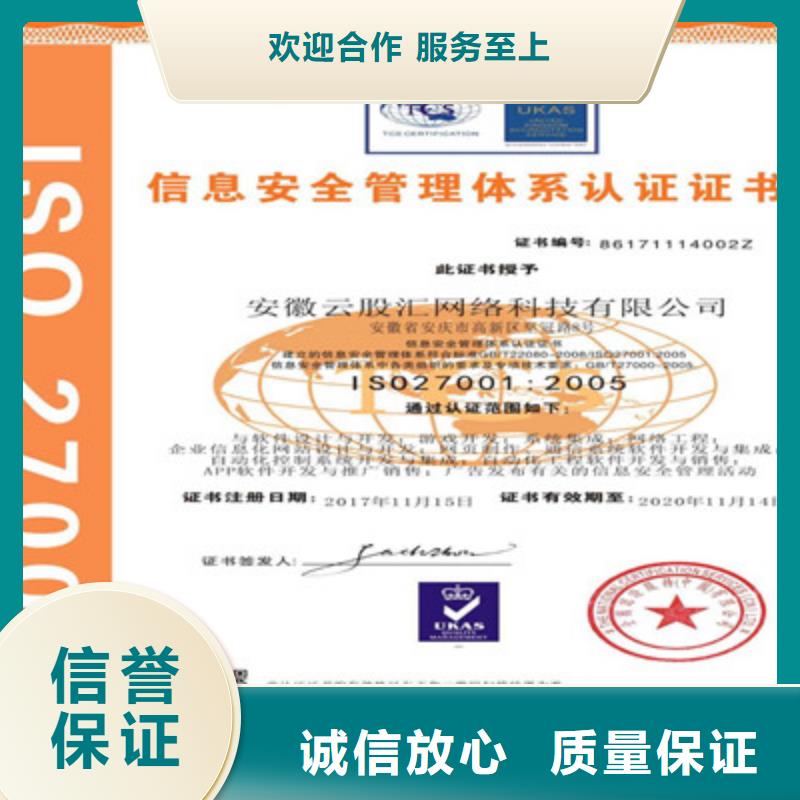 ISO9001质量管理体系认证讲究信誉