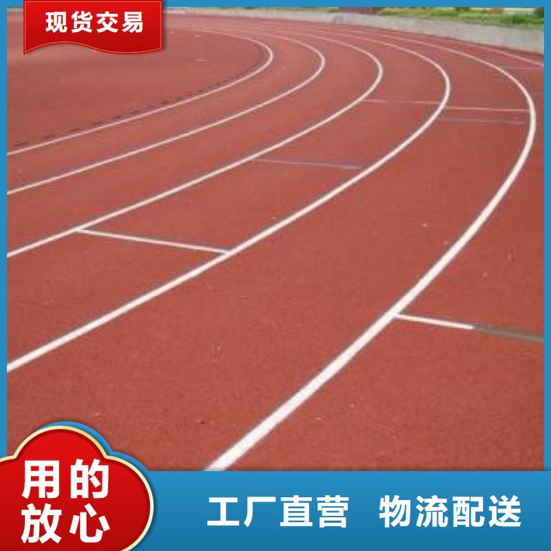 【塑胶跑道塑胶球场施工好产品价格低】