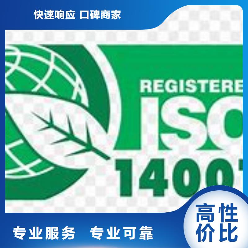 ISO14000认证ISO9001\ISO9000\ISO14001认证全市24小时服务