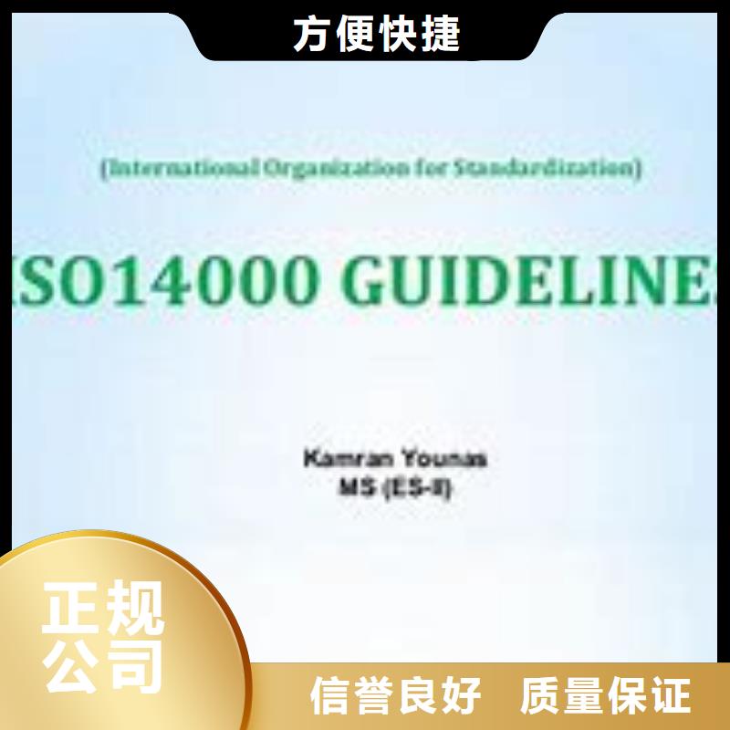 ISO14000认证ISO9001\ISO9000\ISO14001认证一对一服务