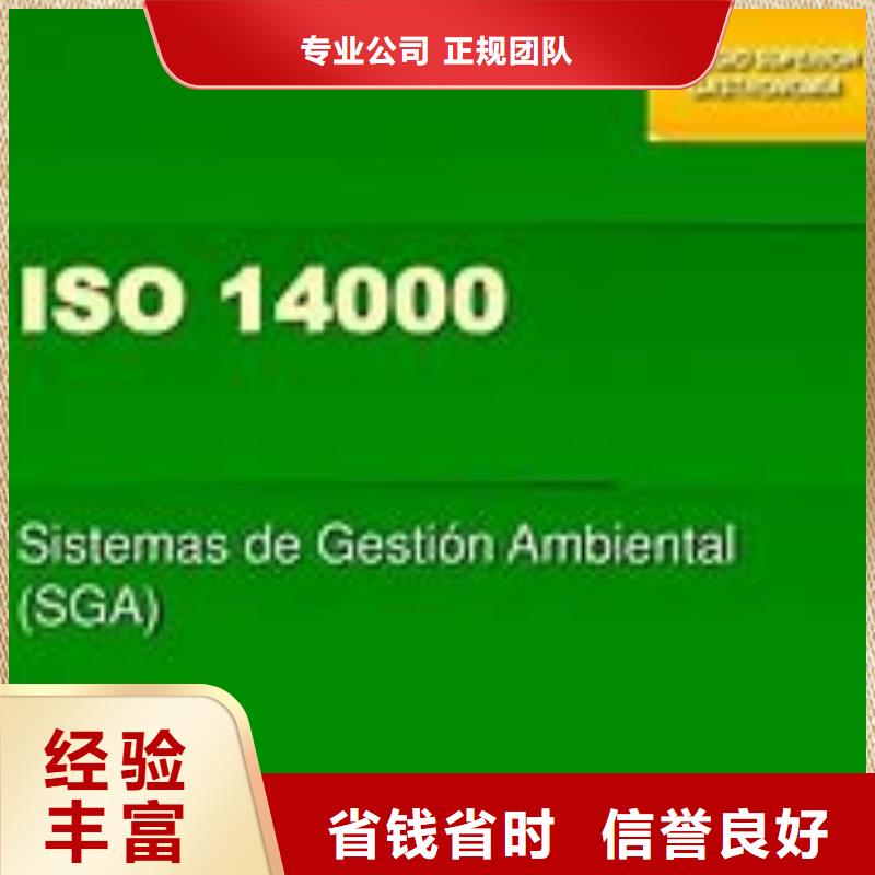 【ISO14000认证】ISO13485认证团队