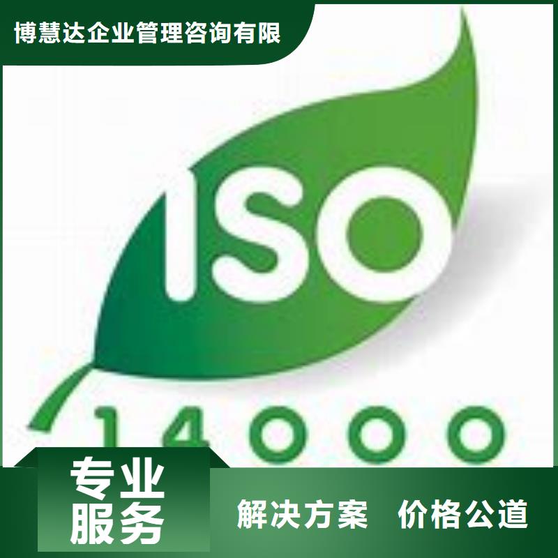 ISO14000认证ISO13485认证专业