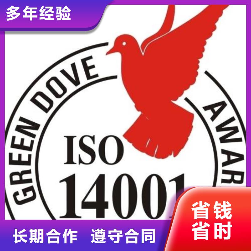 ISO14000认证ISO9001\ISO9000\ISO14001认证全市24小时服务