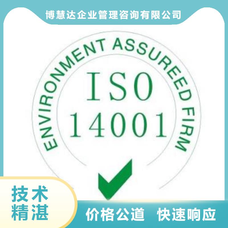 ISO14001认证【ISO9001\ISO9000\ISO14001认证】诚信放心