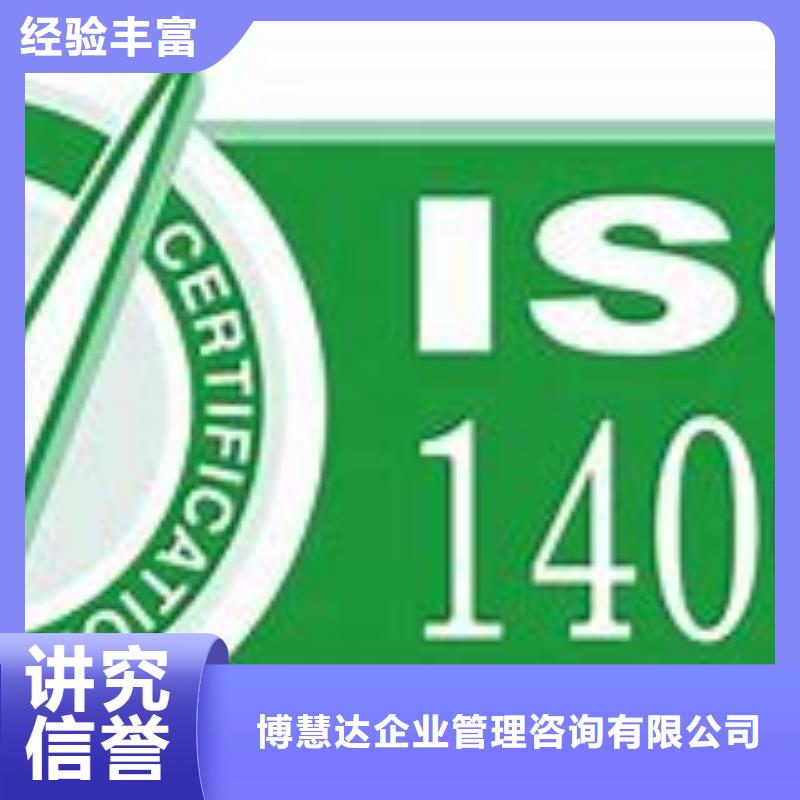 ISO14001认证【ISO9001\ISO9000\ISO14001认证】诚信放心