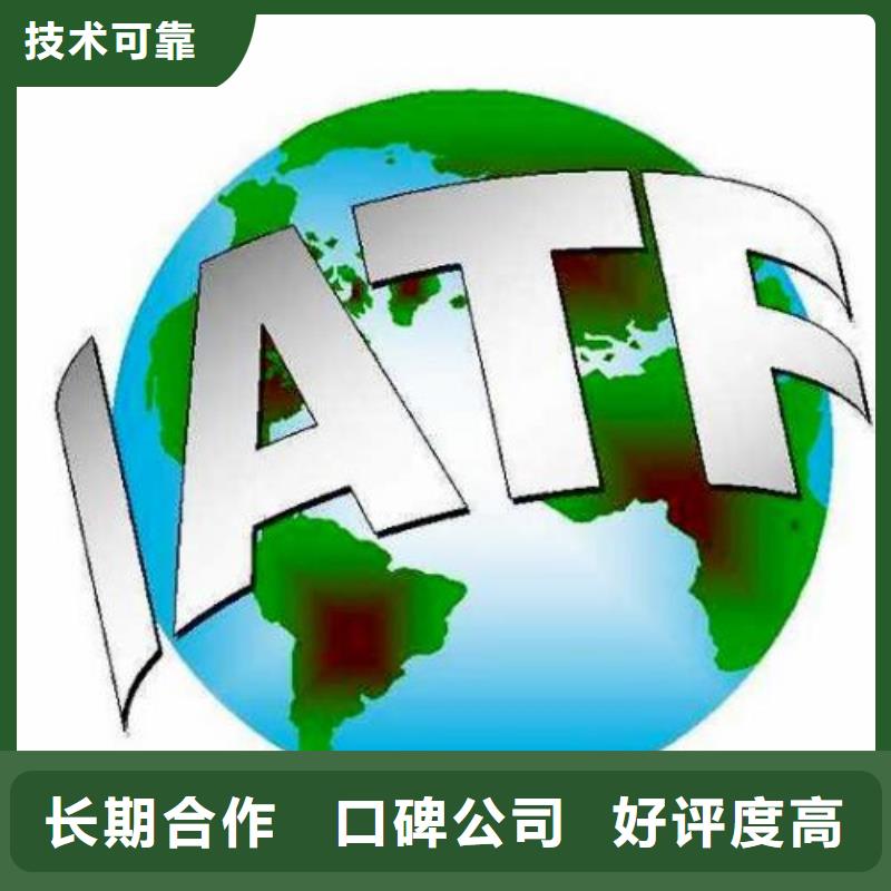 IATF16949认证ISO9001\ISO9000\ISO14001认证品质服务