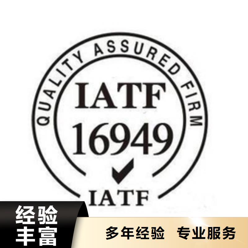 IATF16949认证-ISO13485认证24小时为您服务