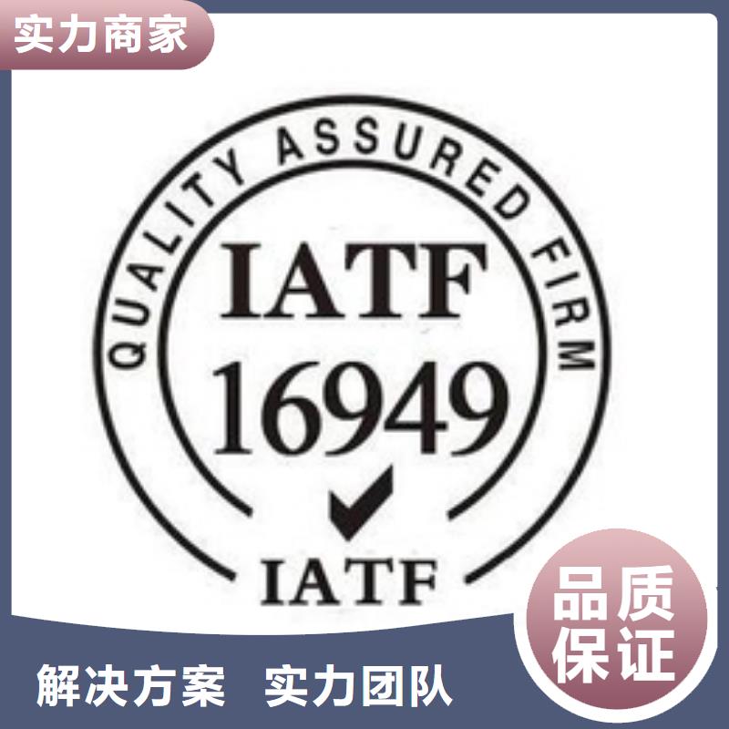 IATF16949认证服务周到