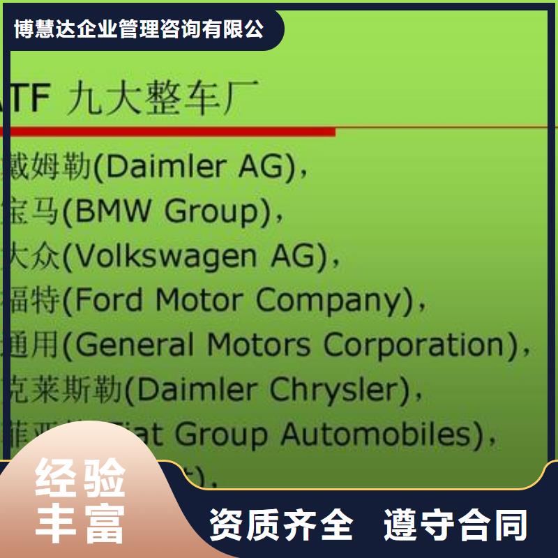 IATF16949认证服务周到