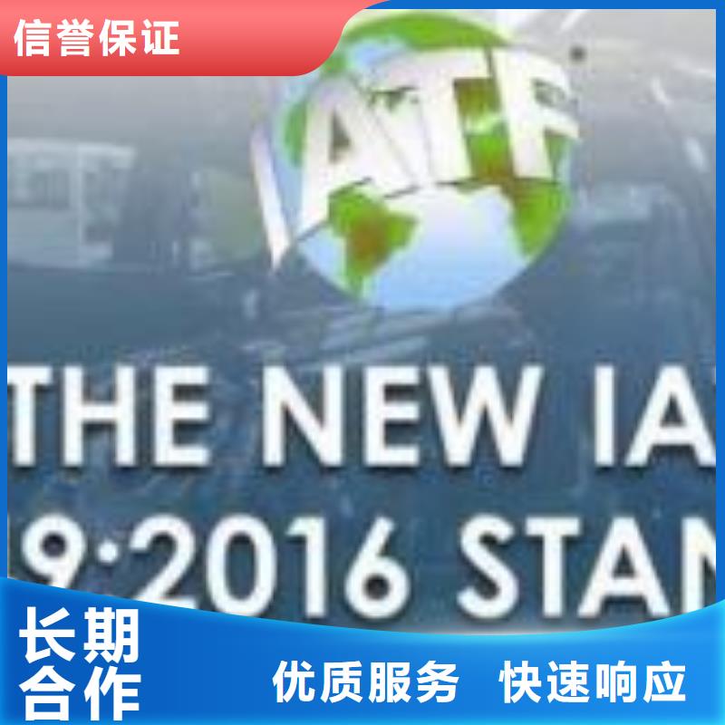 IATF16949认证ISO9001\ISO9000\ISO14001认证品质服务