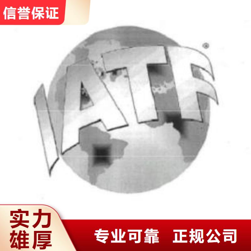 IATF16949认证ISO9001\ISO9000\ISO14001认证品质服务