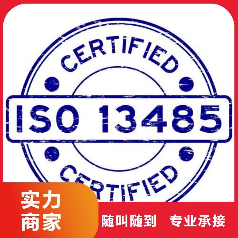 【ISO13485认证】ISO9001\ISO9000\ISO14001认证快速