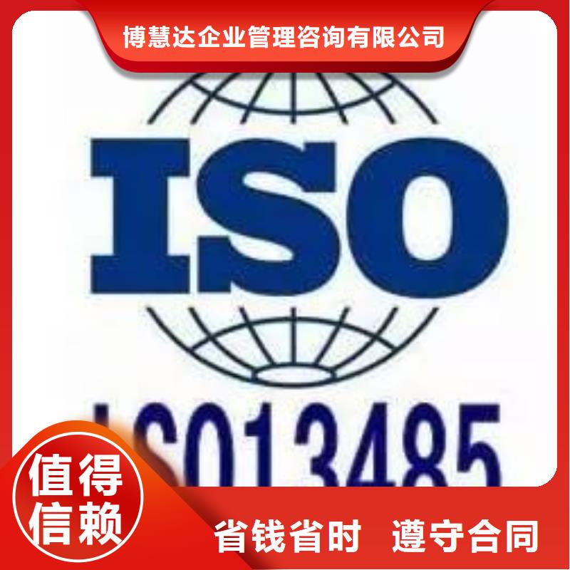 ISO13485认证-ISO9001\ISO9000\ISO14001认证口碑公司