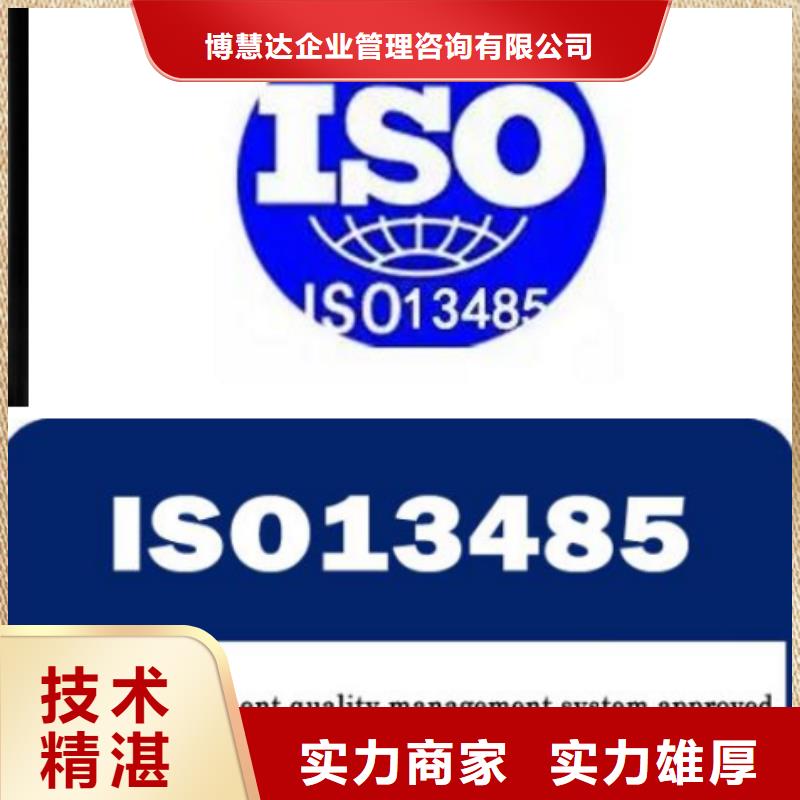 ISO13485认证-ISO9001\ISO9000\ISO14001认证口碑公司