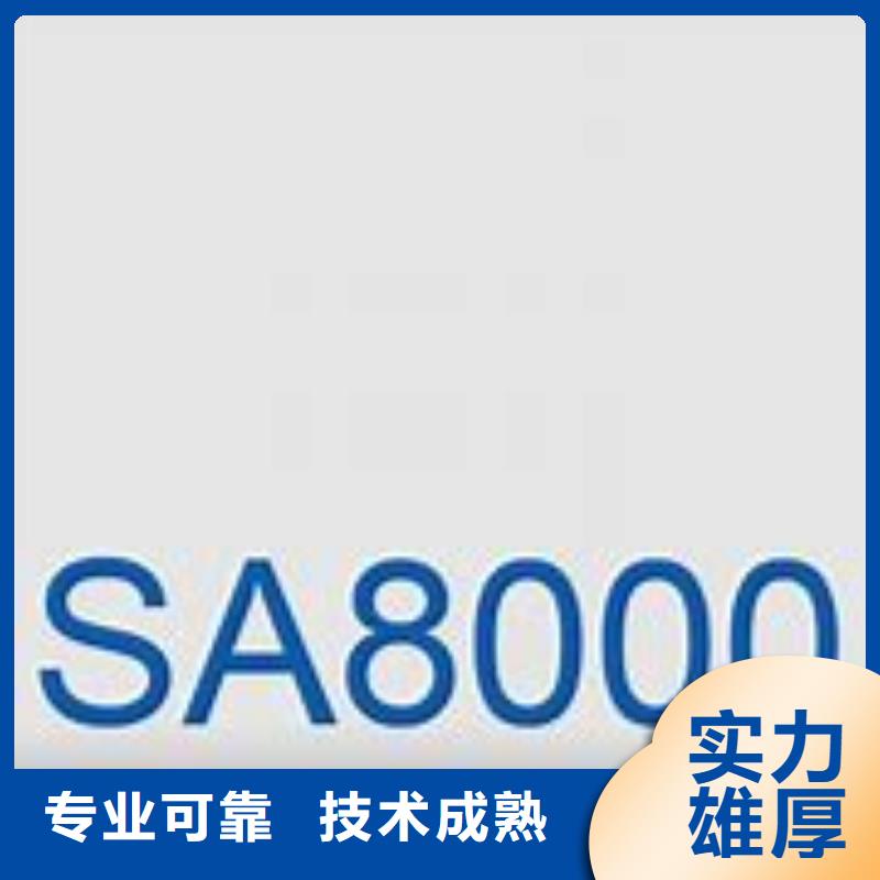 SA8000认证GJB9001C认证价格低于同行