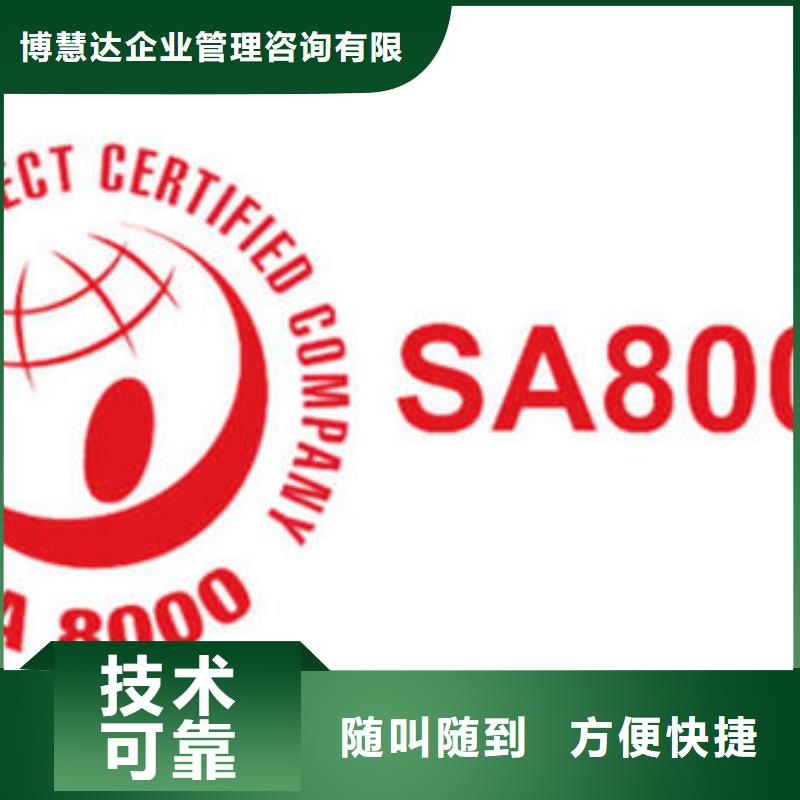 SA8000认证_【ISO14000\ESD防静电认证】实力雄厚