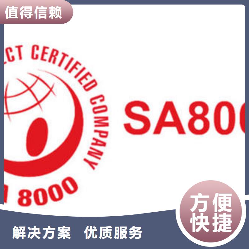 SA8000认证-GJB9001C认证解决方案