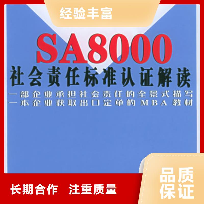 SA8000认证ISO13485认证诚信