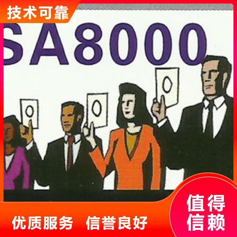 SA8000认证GJB9001C认证价格低于同行