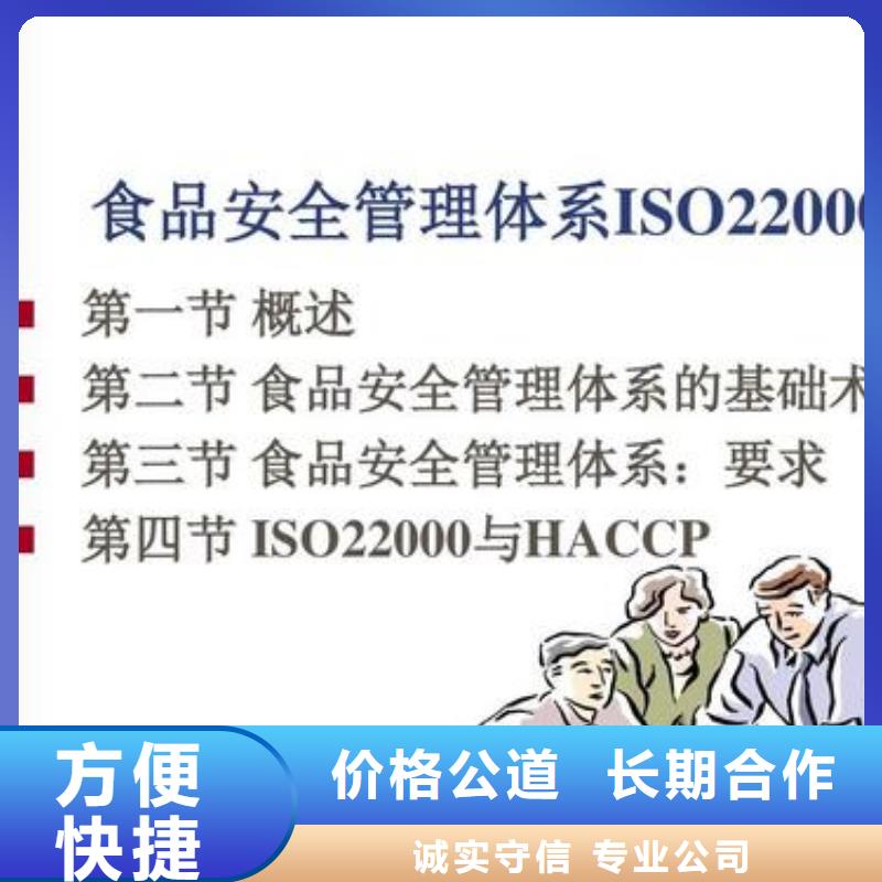 ISO22000认证ISO9001\ISO9000\ISO14001认证技术好