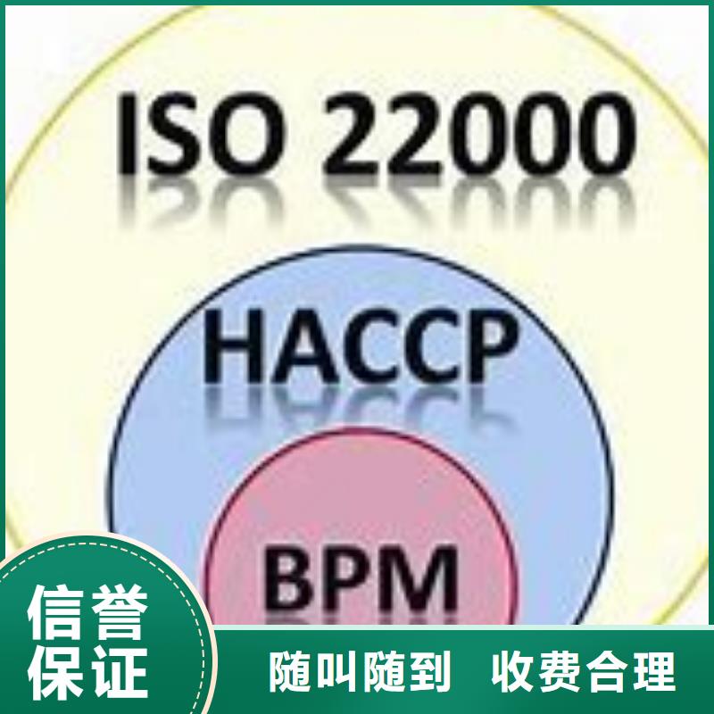 ISO22000认证ISO9001\ISO9000\ISO14001认证技术好