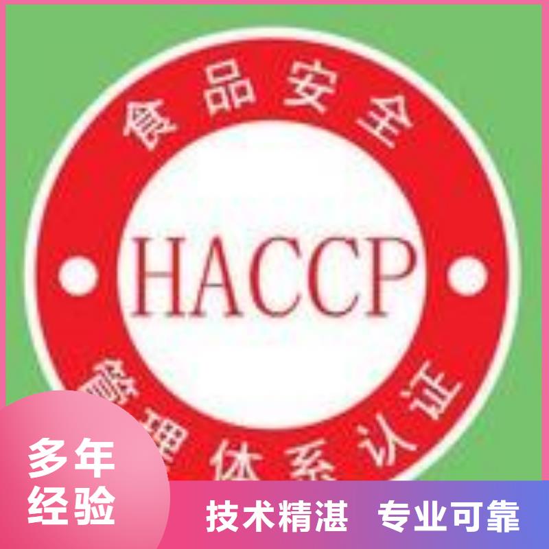 【HACCP认证-ISO13485认证明码标价】