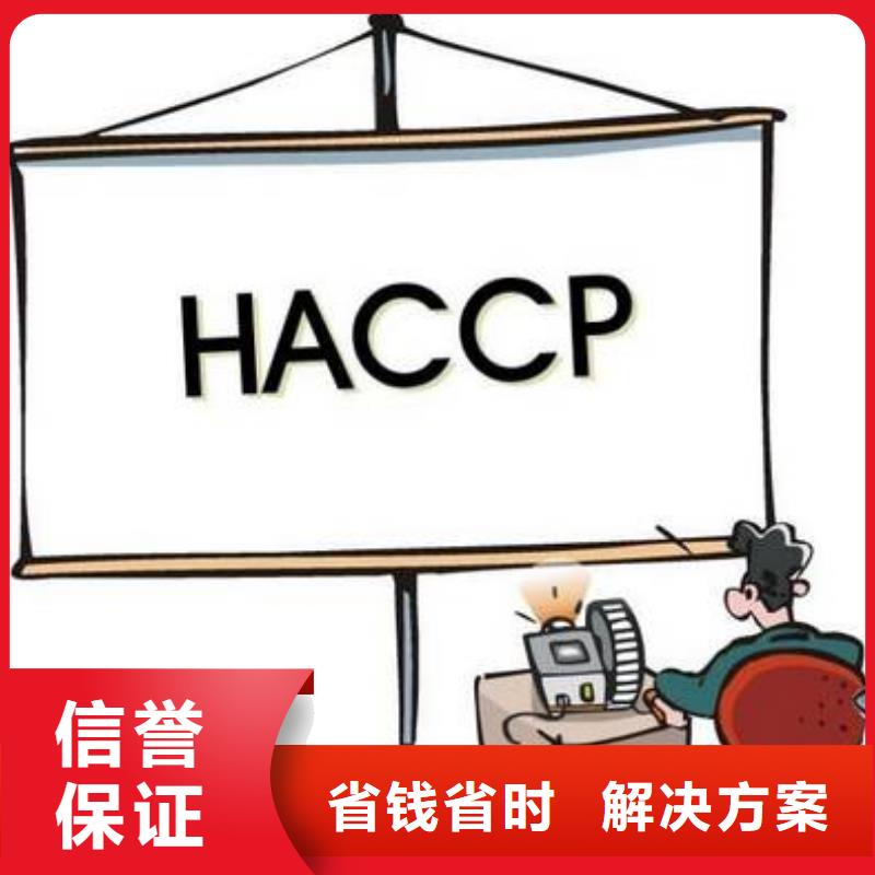 【HACCP认证-ISO13485认证明码标价】