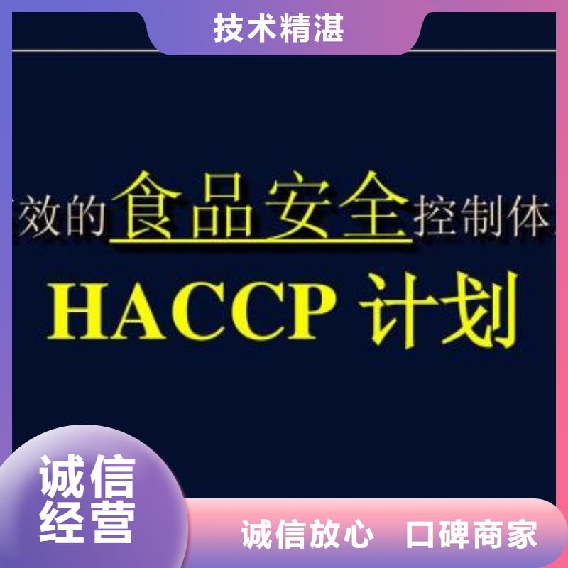 【HACCP认证ISO13485认证靠谱商家】