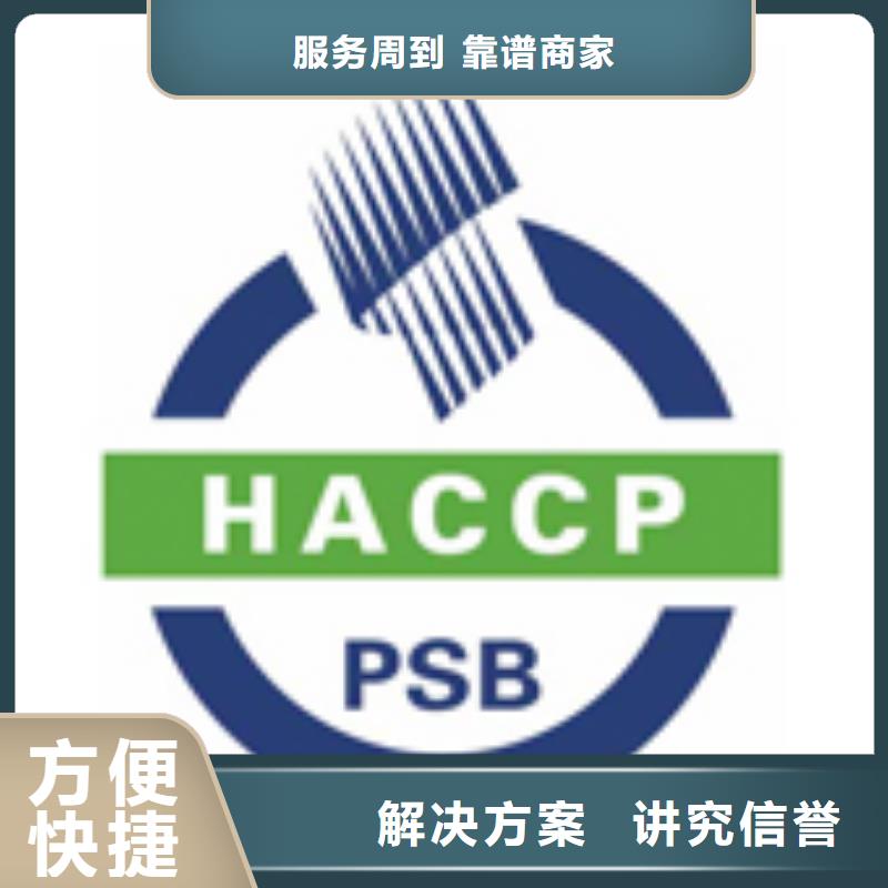 HACCP认证AS9100认证服务至上