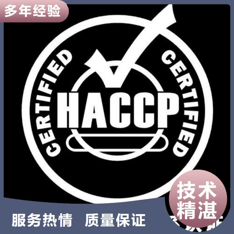 HACCP认证AS9100认证服务至上