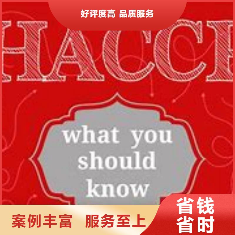 【HACCP认证ISO9001\ISO9000\ISO14001认证全市24小时服务】