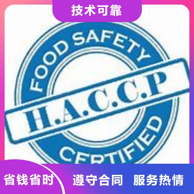 【HACCP认证ISO14000\ESD防静电认证服务热情】