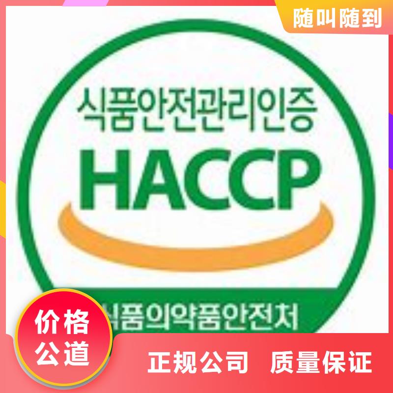 【HACCP认证-ISO13485认证明码标价】