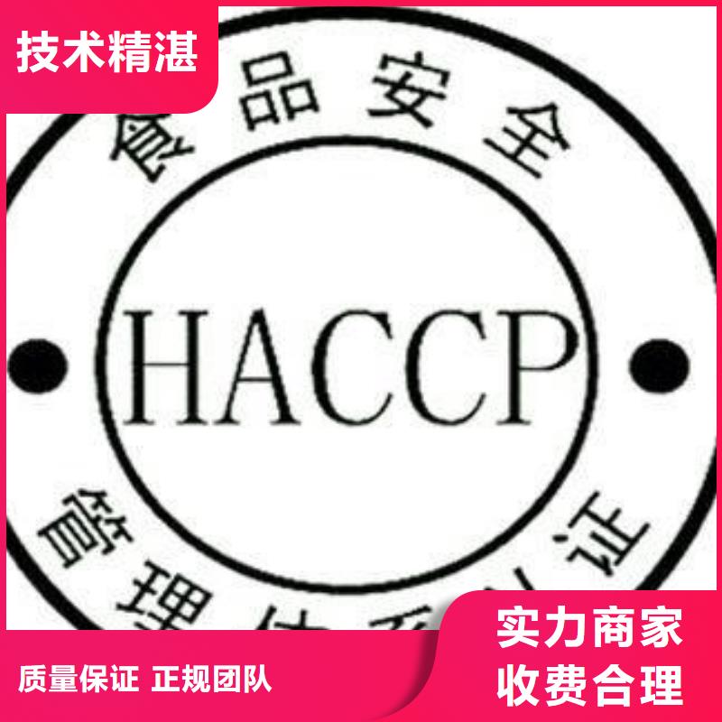 HACCP认证-知识产权认证/GB29490专业品质