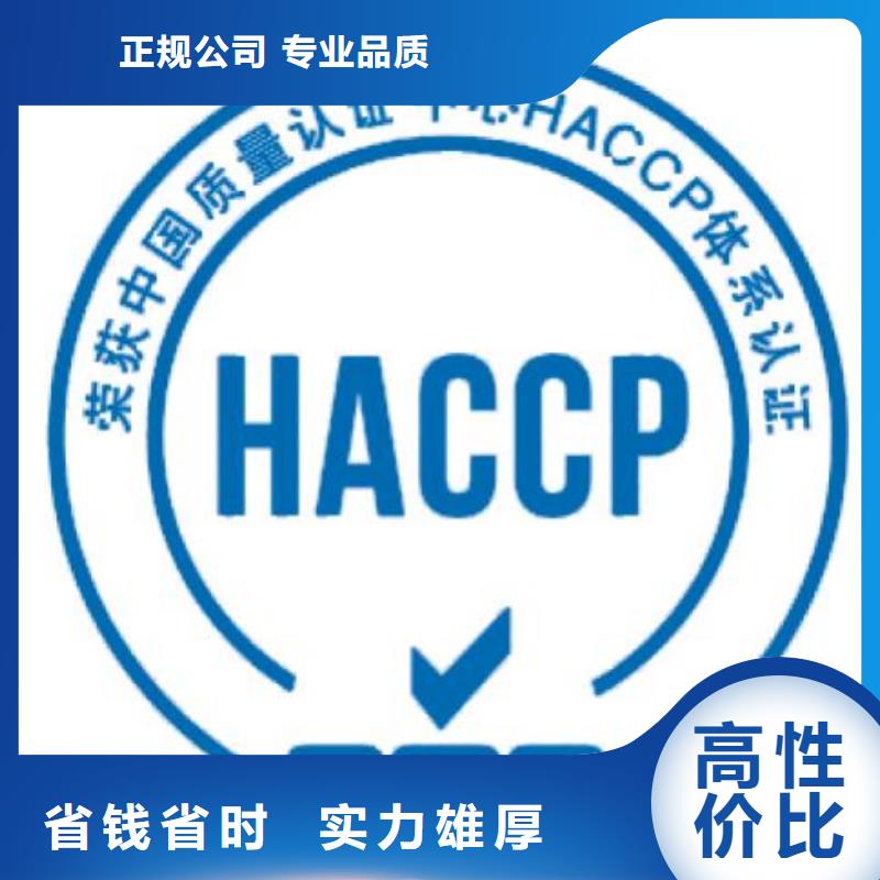 HACCP认证_【IATF16949认证】口碑公司