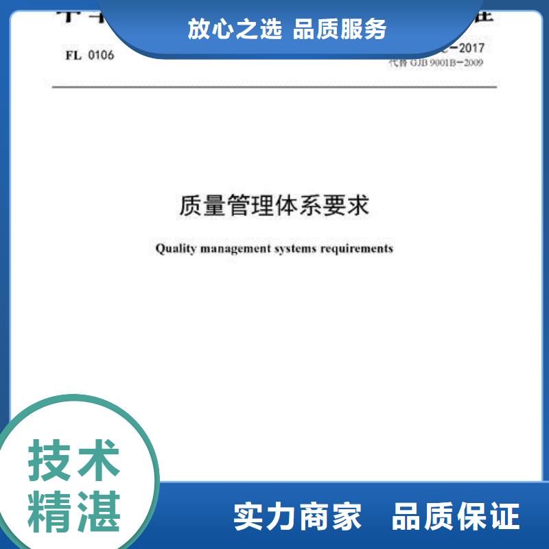 GJB9001C认证ISO13485认证实力团队