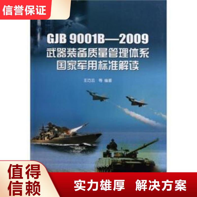 GJB9001C认证【ISO9001\ISO9000\ISO14001认证】承接