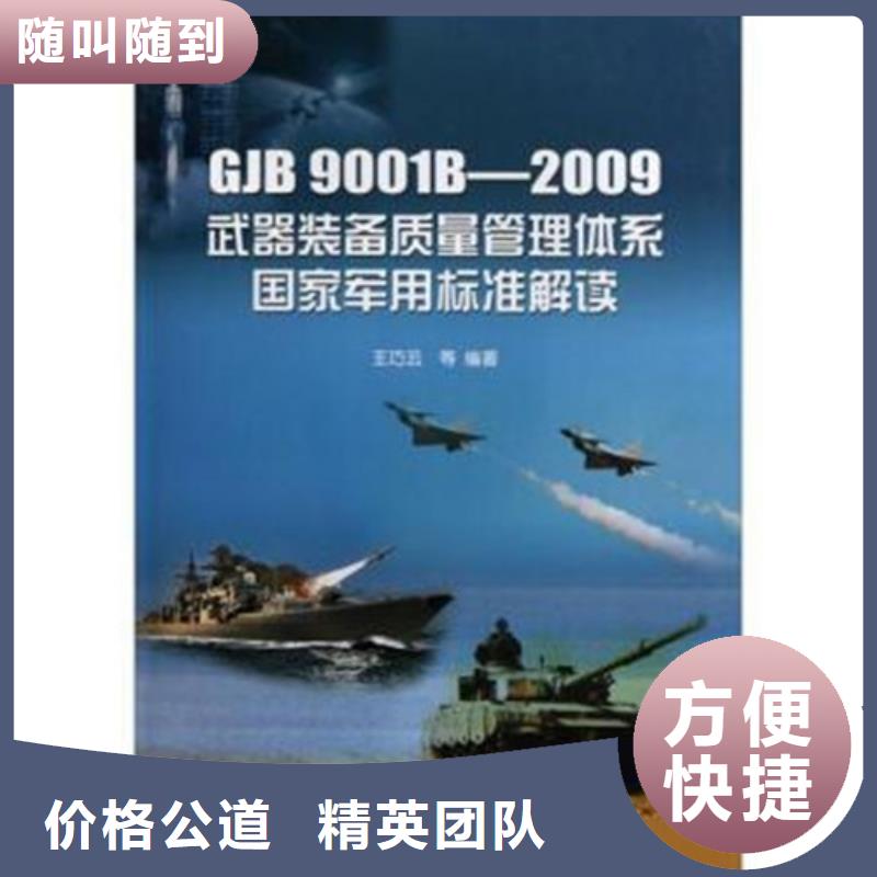 GJB9001C认证好评度高