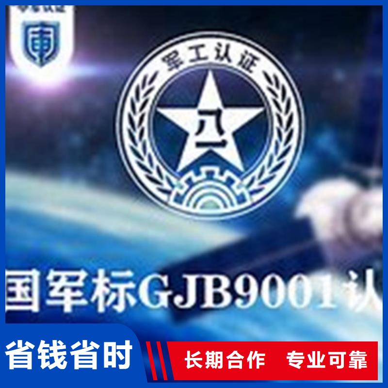 GJB9001C认证匠心品质