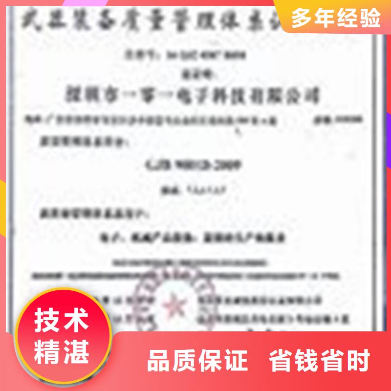 GJB9001C认证ISO9001\ISO9000\ISO14001认证信誉保证