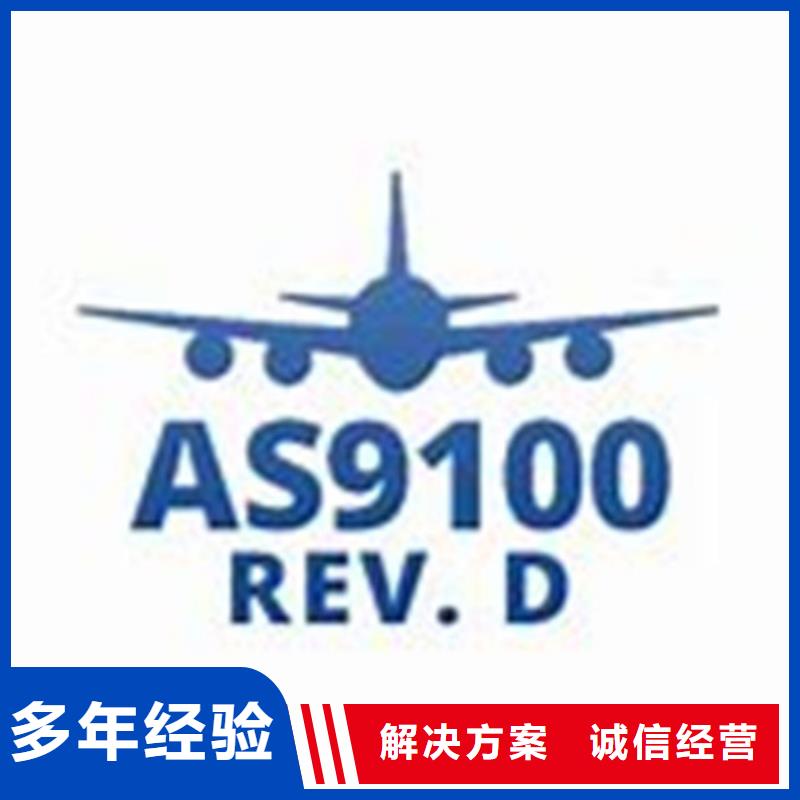 【AS9100认证-FSC认证技术比较好】