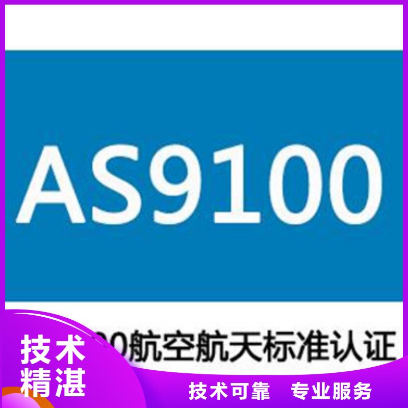 AS9100认证ISO13485认证实力公司