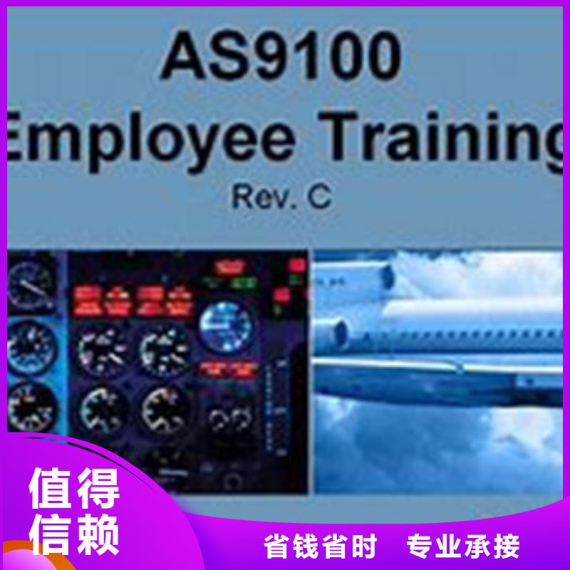 【AS9100认证】ISO13485认证好评度高