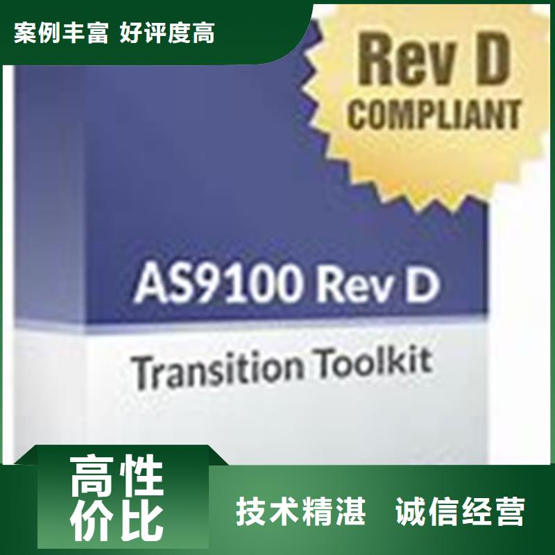 【AS9100认证】ISO13485认证好评度高