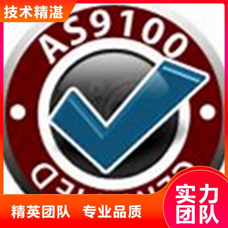 AS9100认证ISO9001\ISO9000\ISO14001认证口碑商家