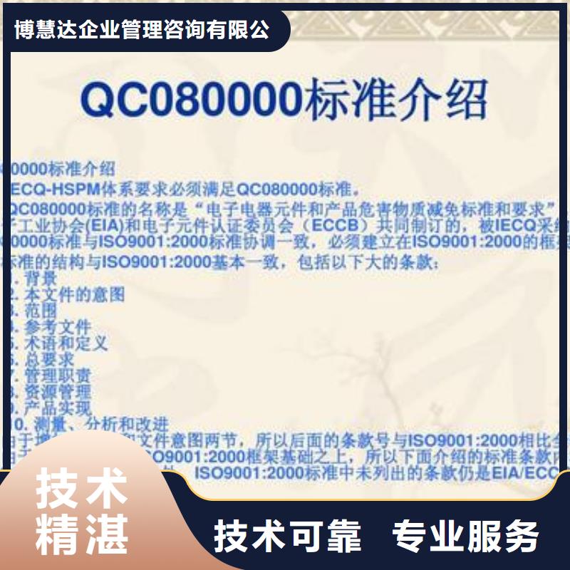 QC080000认证ISO13485认证案例丰富