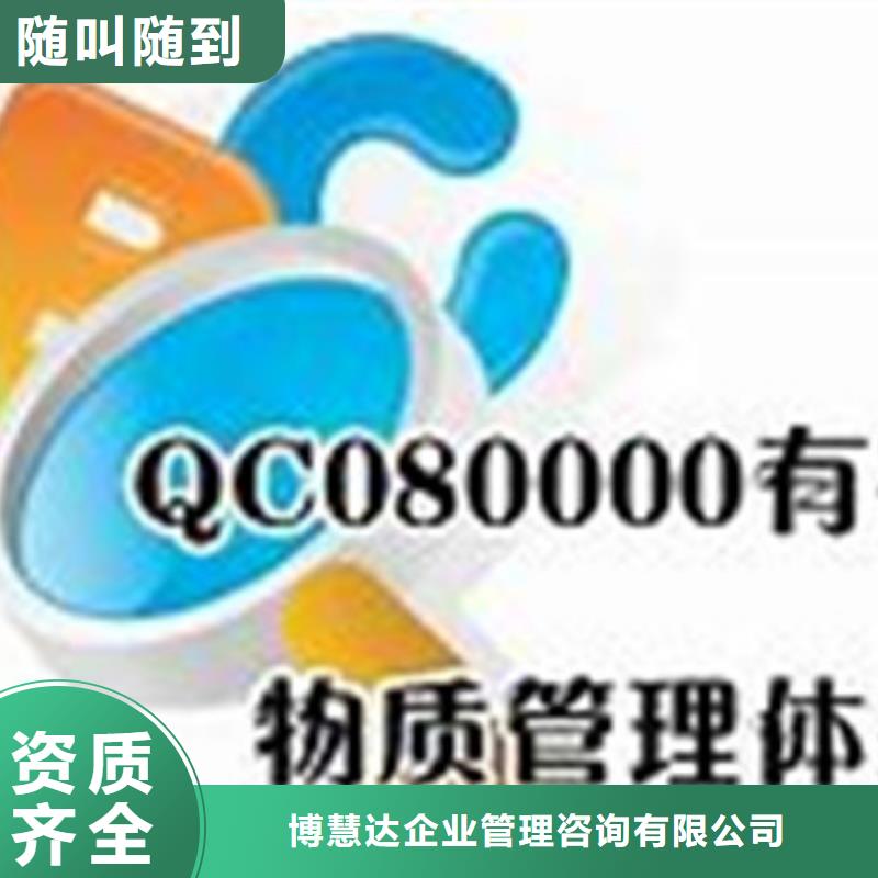 QC080000认证ISO13485认证案例丰富