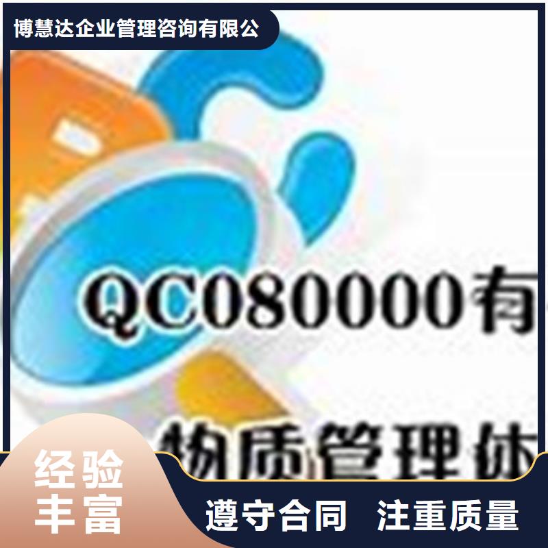 QC080000认证ISO9001\ISO9000\ISO14001认证价格美丽