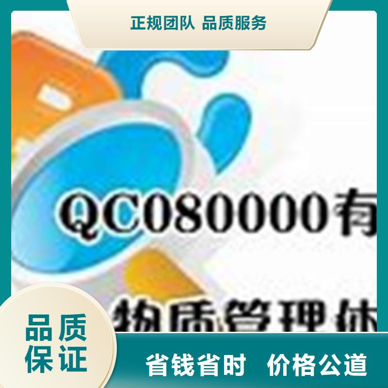 QC080000认证-IATF16949认证正规团队