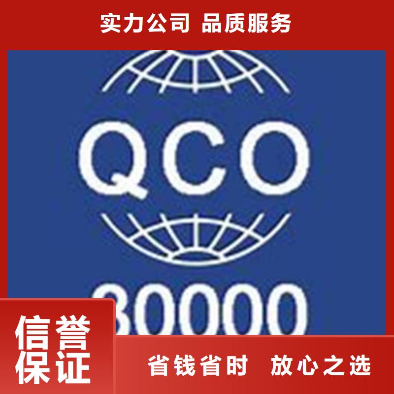 QC080000认证ISO13485认证案例丰富